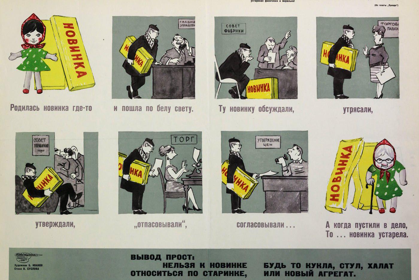 Экспонат выставки "Знакомые все лица": плакаты художественного объединения "Боевой карандаш" в фондах РГБ".