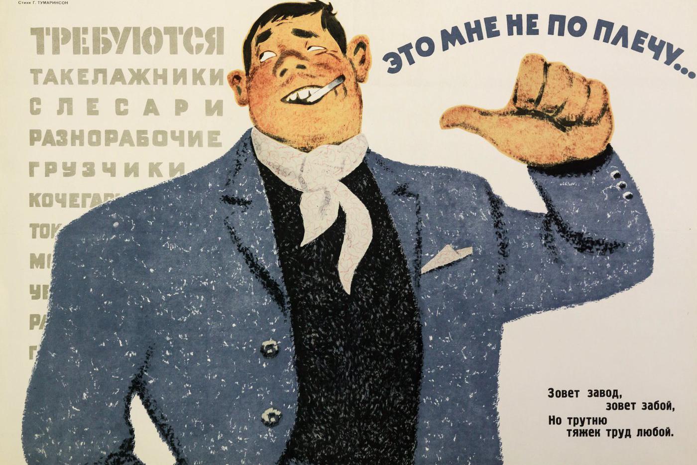 Экспонат выставки "Знакомые все лица": плакаты художественного объединения "Боевой карандаш" в фондах РГБ".