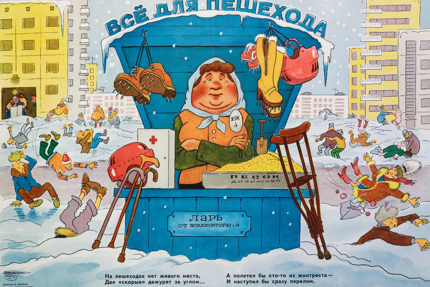 Экспонат выставки "Знакомые все лица": плакаты художественного объединения "Боевой карандаш" в фондах РГБ".