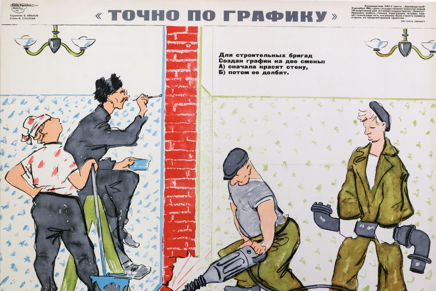 Экспонат выставки "Знакомые все лица": плакаты художественного объединения "Боевой карандаш" в фондах РГБ".