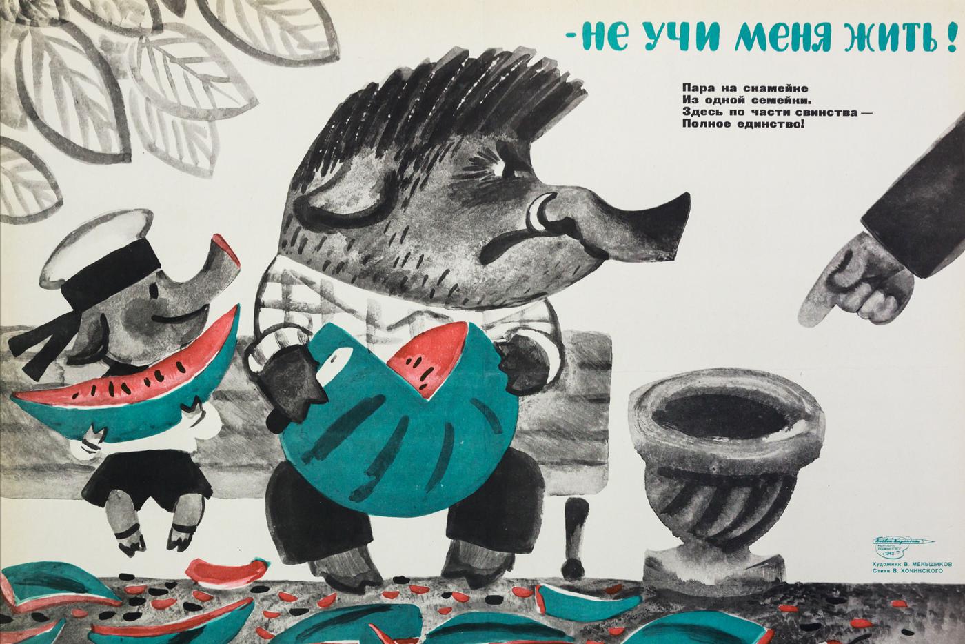 Экспонат выставки "Знакомые все лица": плакаты художественного объединения "Боевой карандаш" в фондах РГБ".