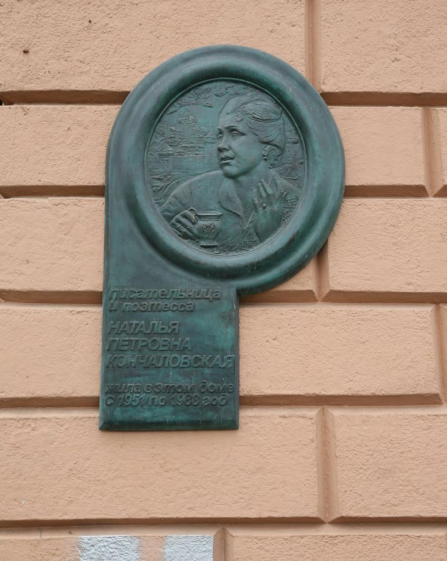 Наталья Кончаловская жила в доме вплоть до своей смерти в 1988 году.