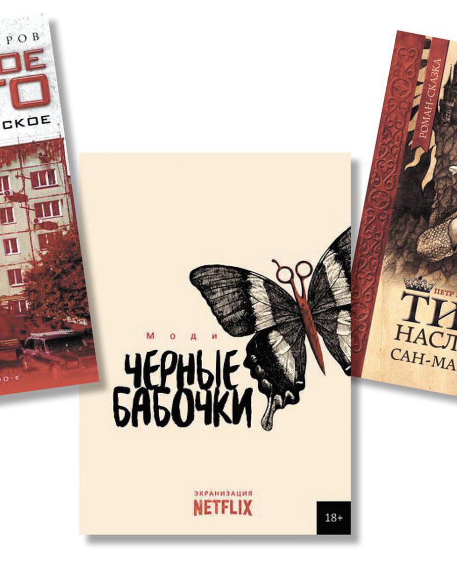 Книжные рецензии Metro: в январе мы читали про лихие 90-е и коррупции в Третьем рейхе