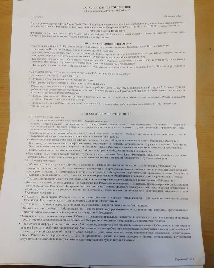 Договор, который заставили подписать работников почты.