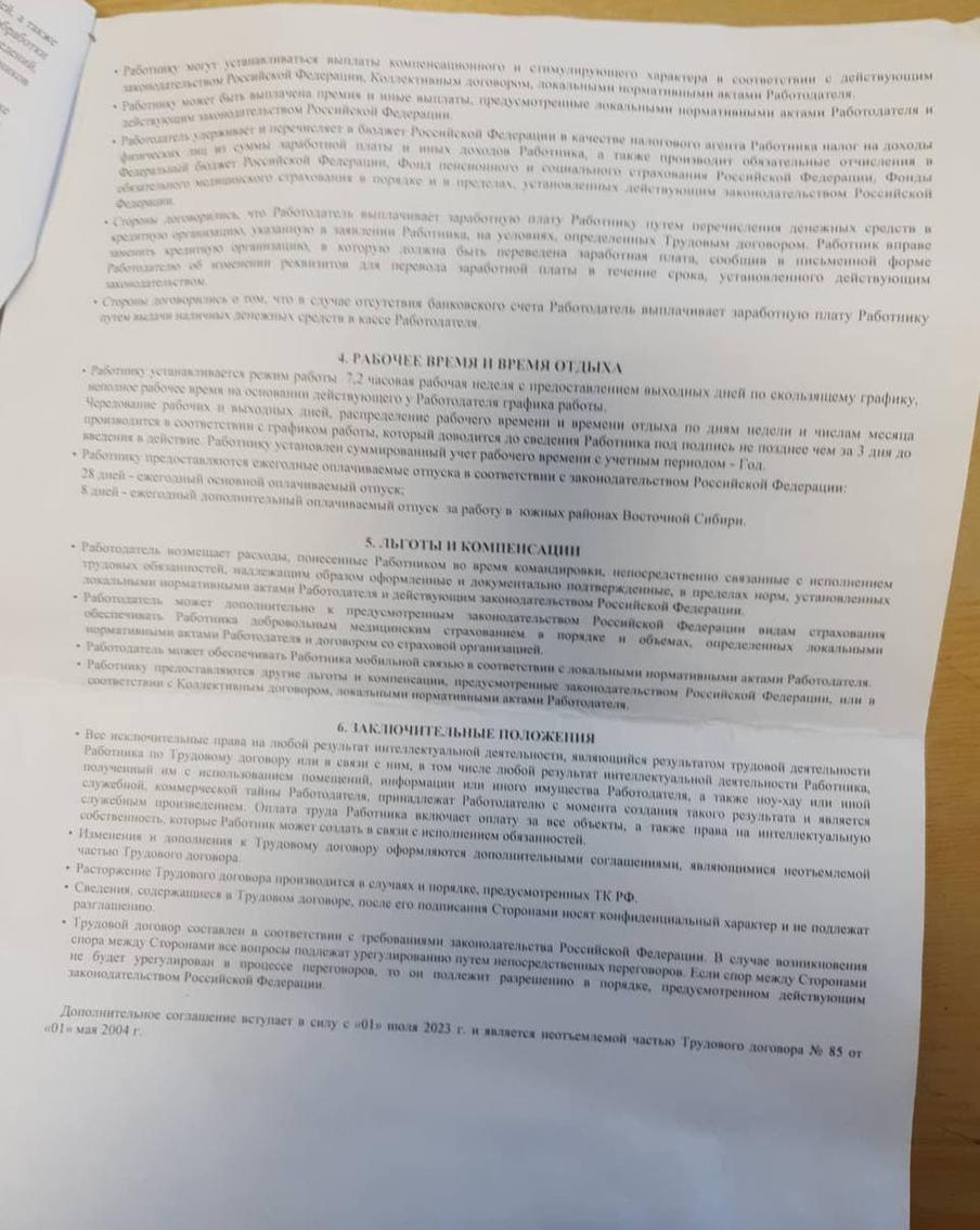 Договор, который заставили подписать работников почты.