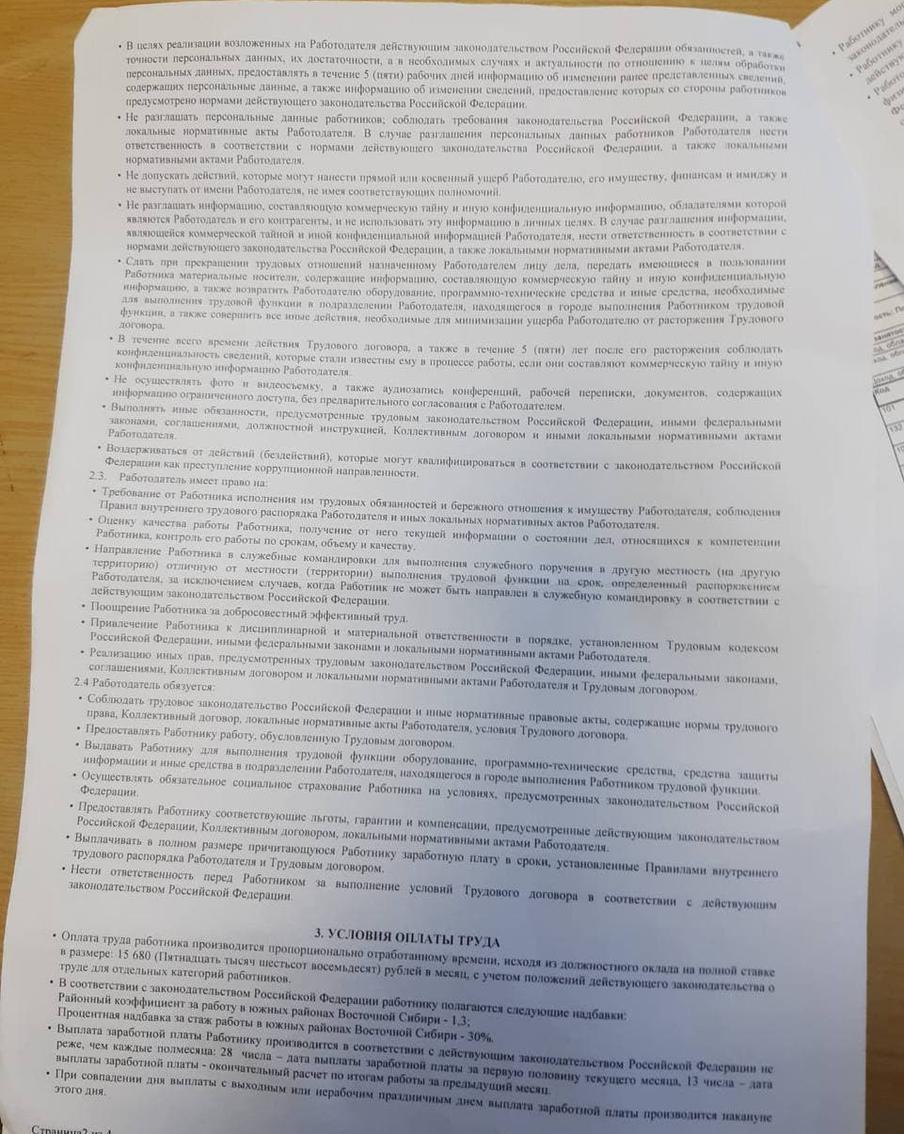 Договор, который заставили подписать работников почты.