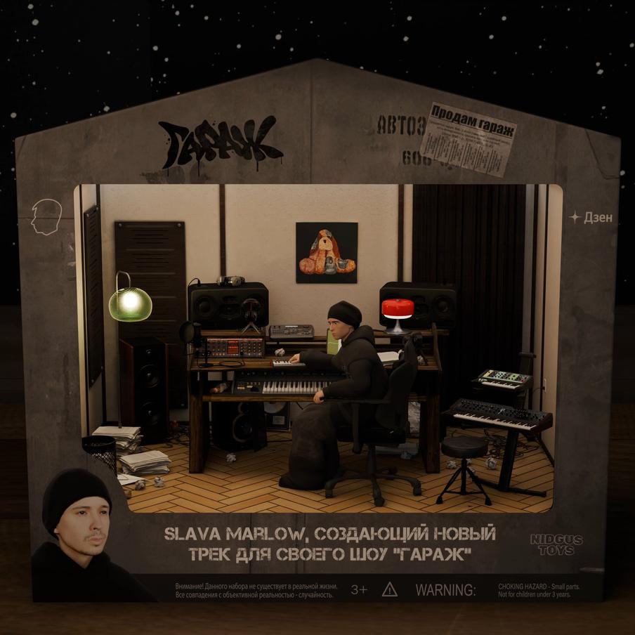 Mузыкальный продюсер Slava Marlow работает над новым треком в творческой лаборатории "Гараж" "Гараж" — полноценное шоу, которое показывает зрителям как делается современная музыка.