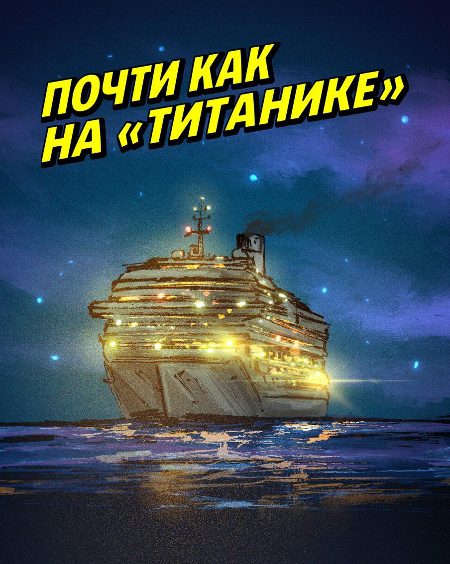 Графическая новелла. "Я спасал детей!": пассажиры Costa Concordia рассказали, как тонул круизный лайнер. 