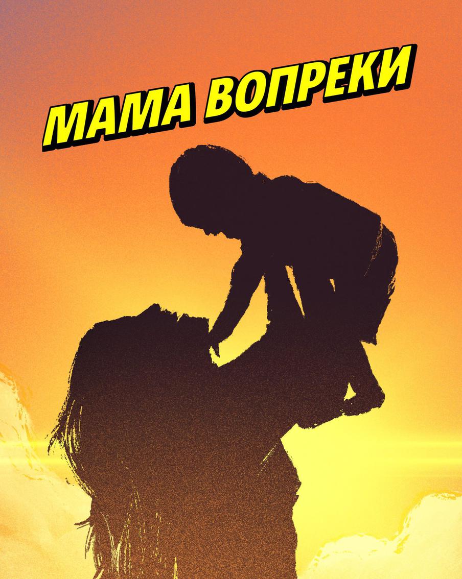 Графическая новелла. Пересадка лёгких в Москве: история Татьяны Кирьяновой, сумевшей выжить и родить. 