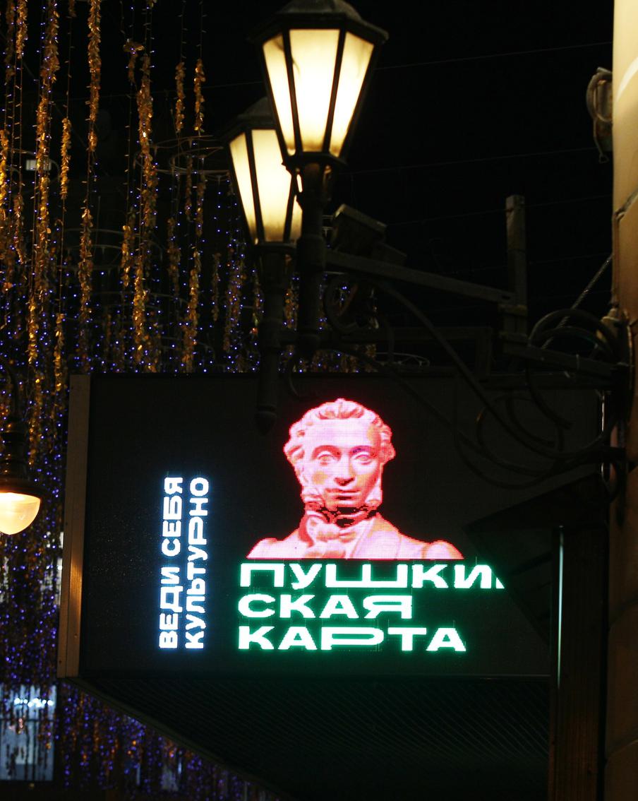 Владимир Путин предложил расширить программу действия "Пушкинской карты" для молодёжи