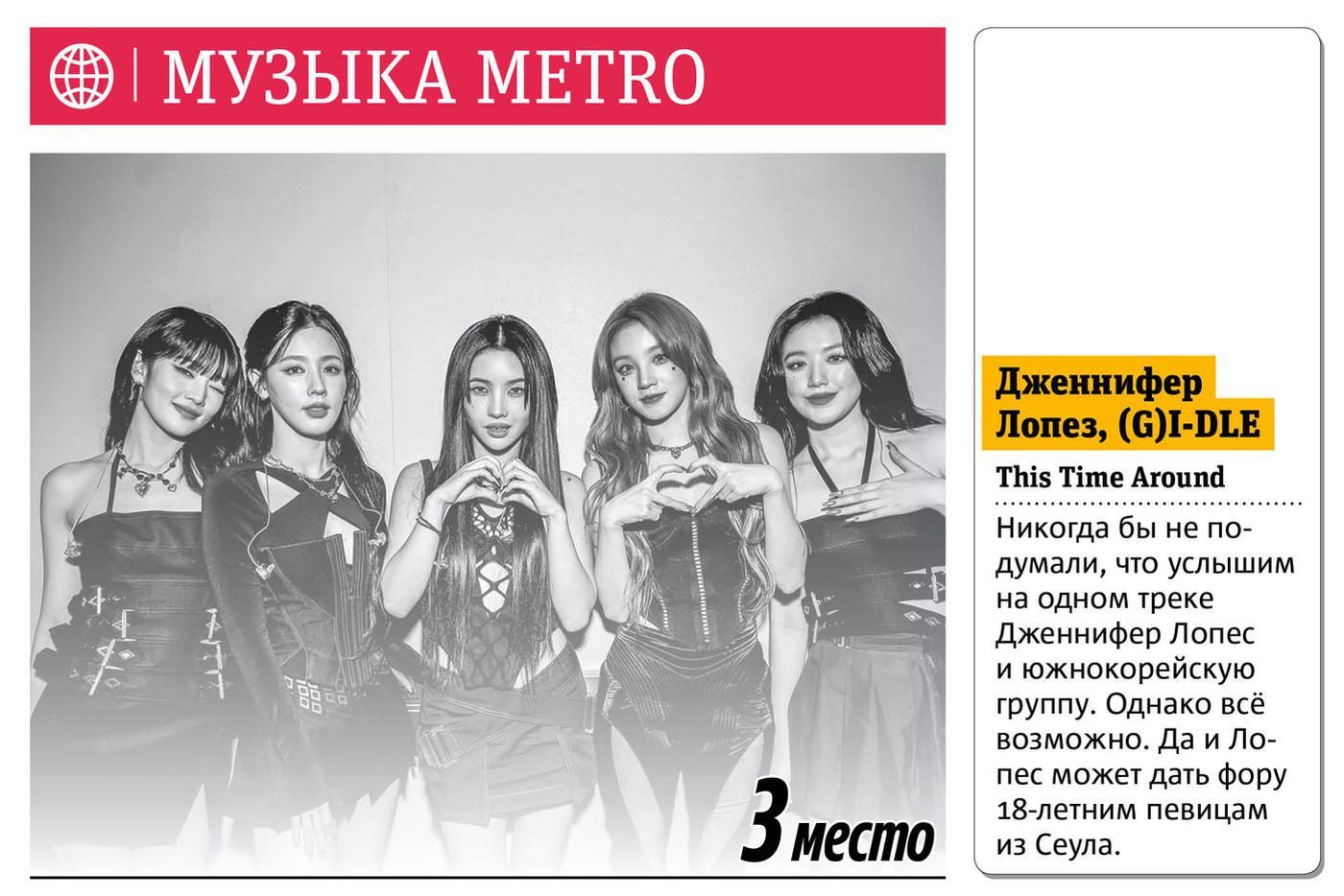 Еженедельный хит-парад Metro