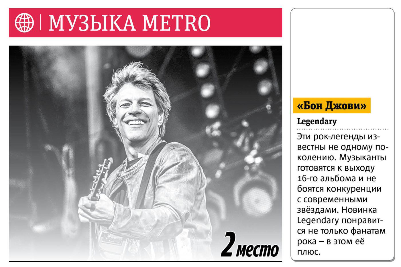 Еженедельный хит-парад Metro