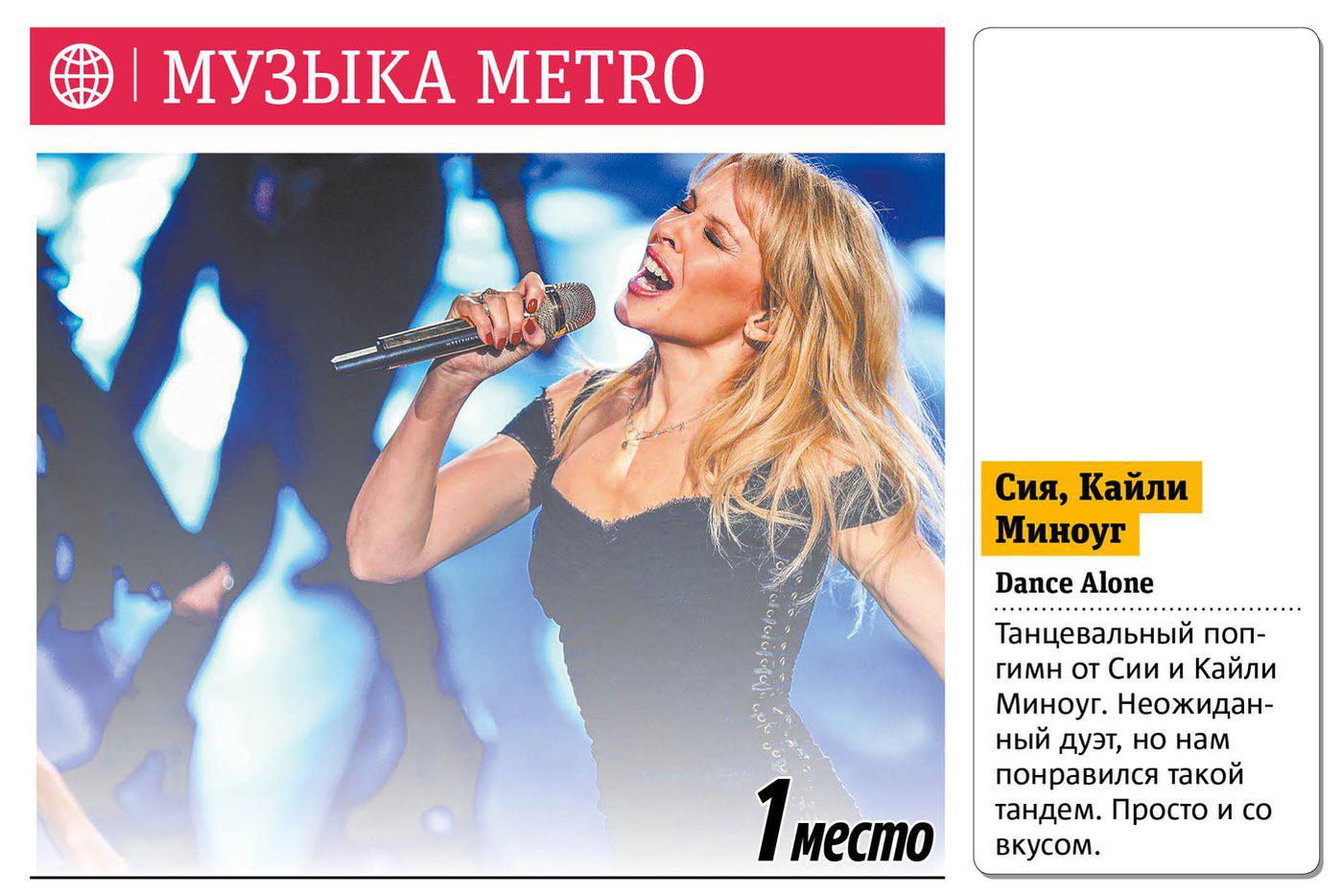 Еженедельный хит-парад Metro