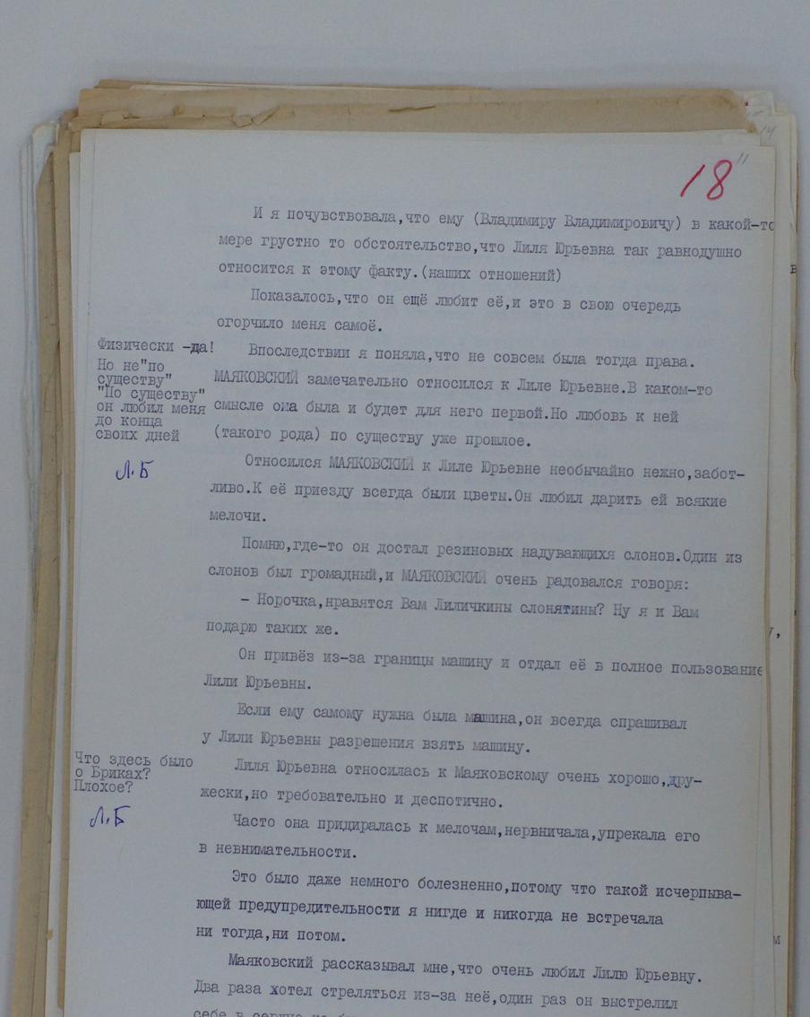 Страница из воспоминаний Полонской.