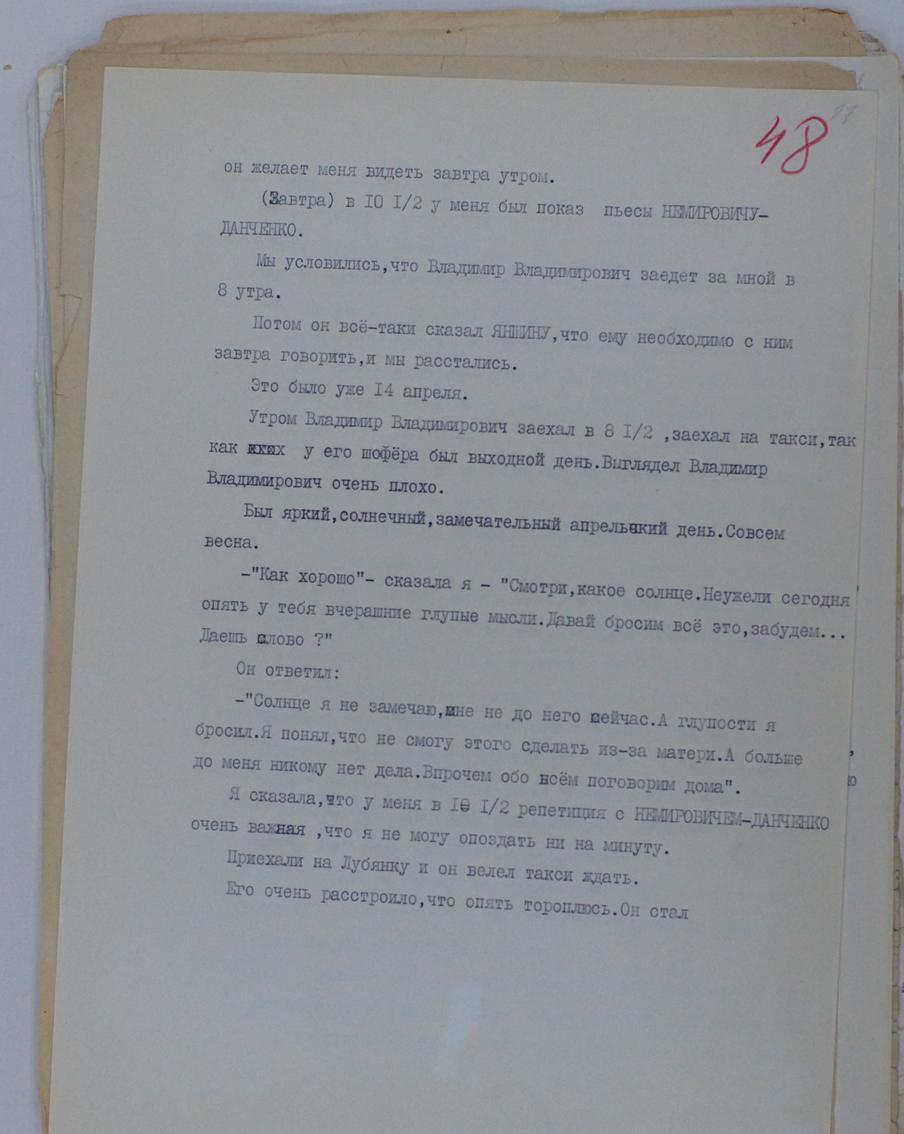 Страница из воспоминаний Полонской.