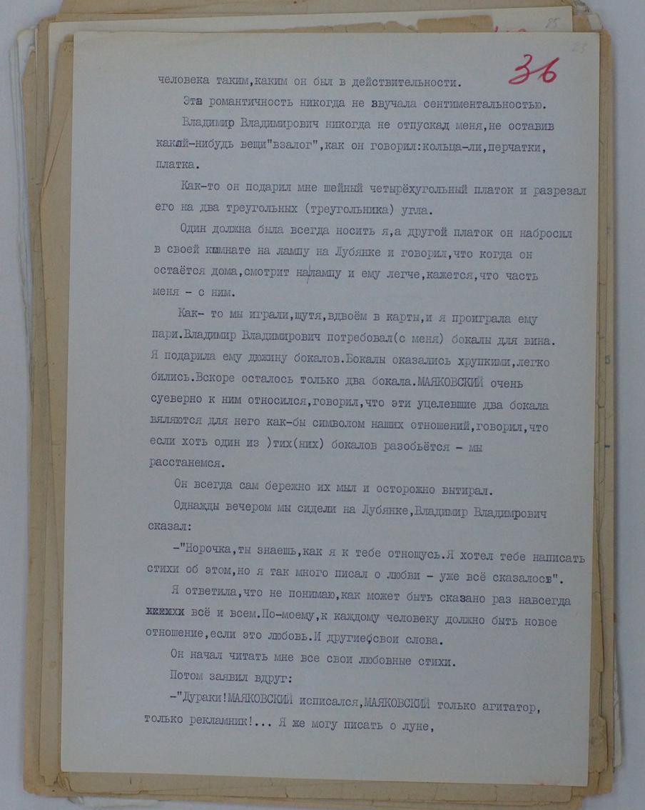 Страница из воспоминаний Полонской.