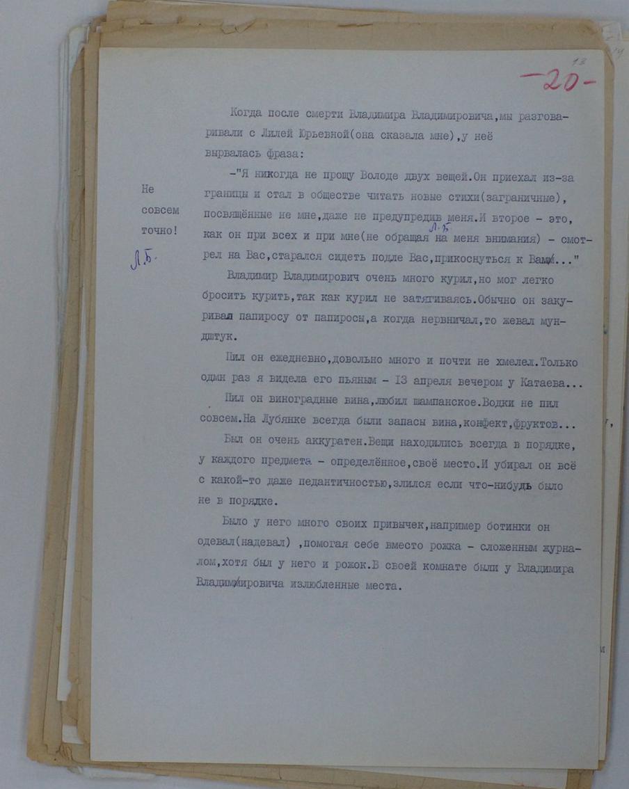 Страница из воспоминаний Полонской.