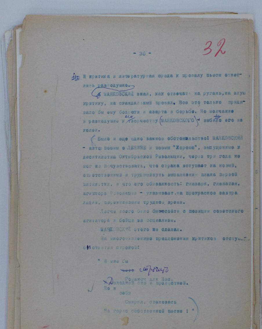 Страница из воспоминаний Полонской.