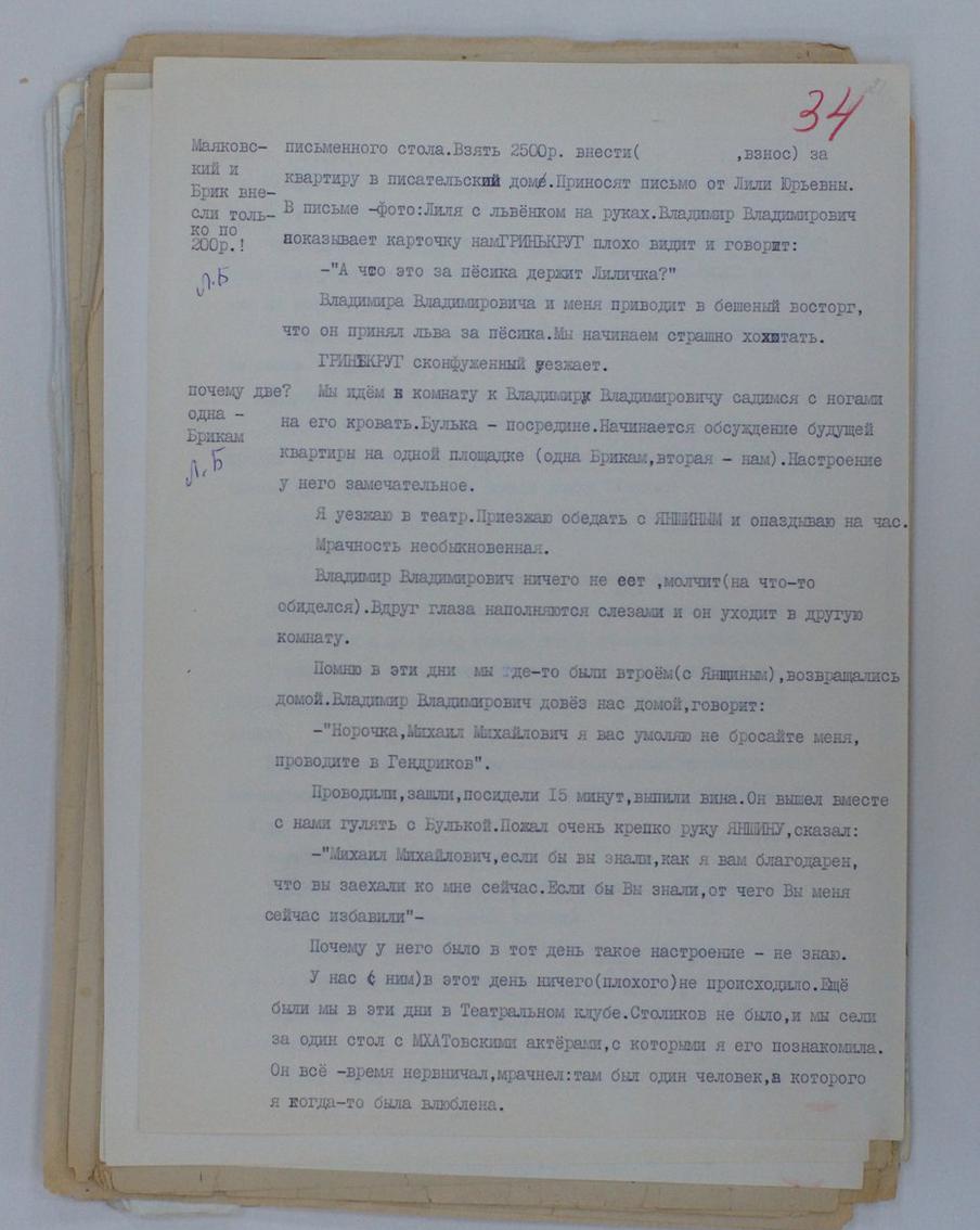 Страница из воспоминаний Полонской.