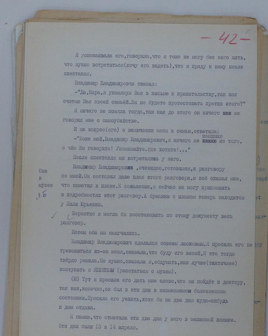 Страница из воспоминаний Полонской.