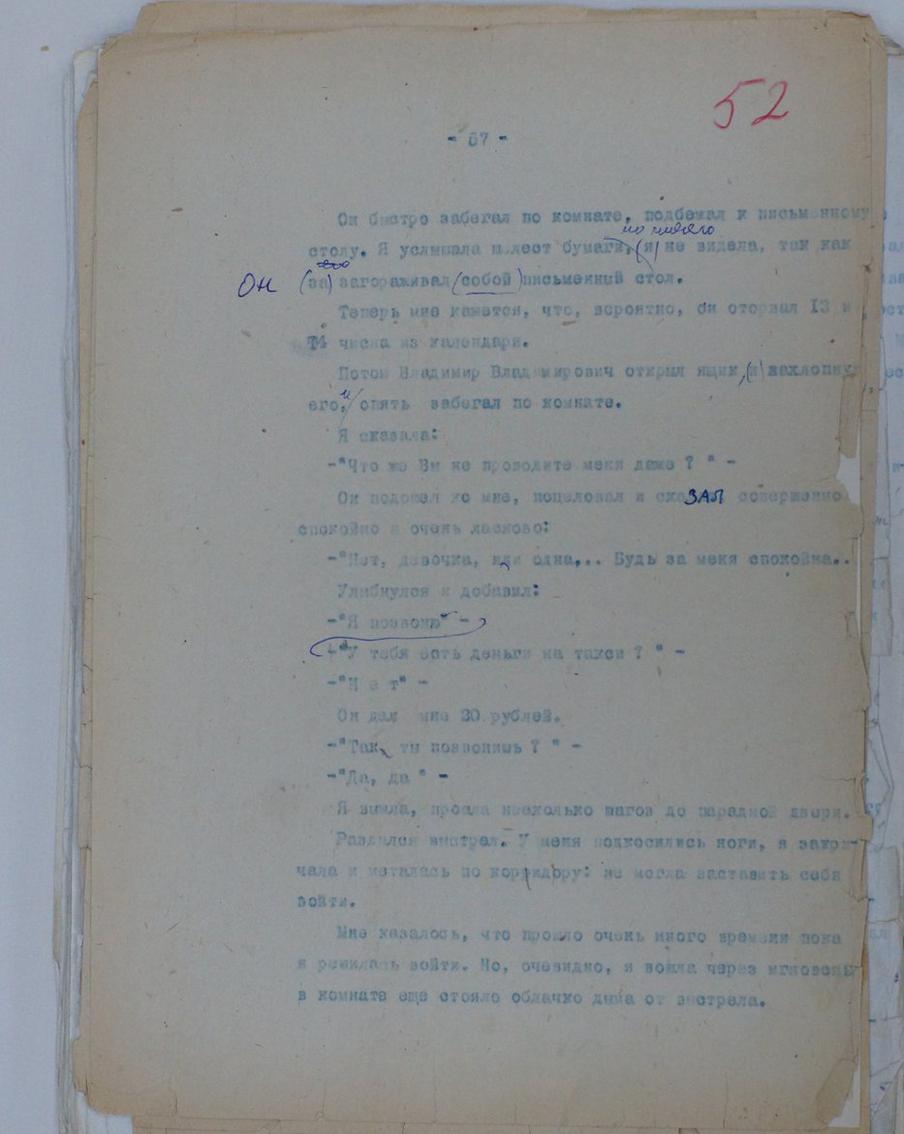 Страница из воспоминаний Полонской.