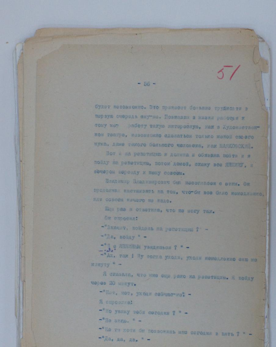 Страница из воспоминаний Полонской.