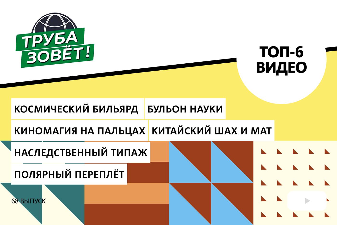 Почему науке не нужен билет за границу, как поднять культуру съёмки видео на телефон и зачем ехать в Нефритовую долину