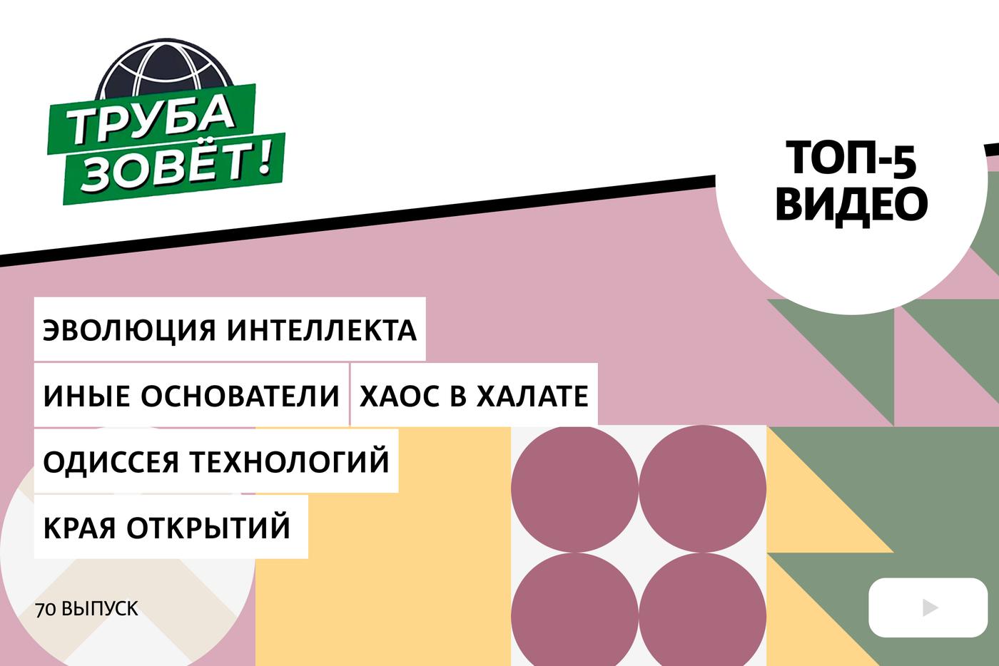 Готовы ли мы пережить цивилизационный переворот, кто на самом деле построил Америку и мифы о путешествиях по России