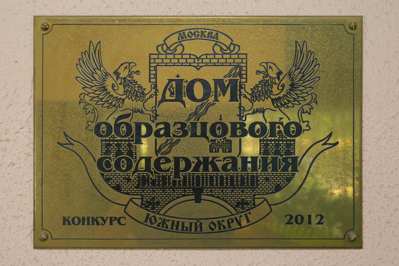 У дома почётный статус.