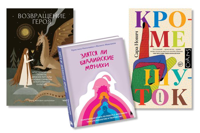 Книжные рецензии Metro: буддийские монахи, масло и возвращение героя