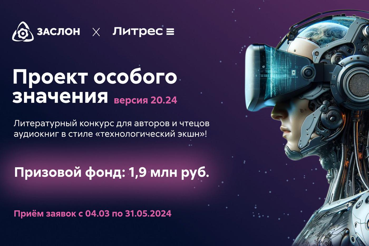 Запустился третий сезон литературного конкурса “Проект особого значения”