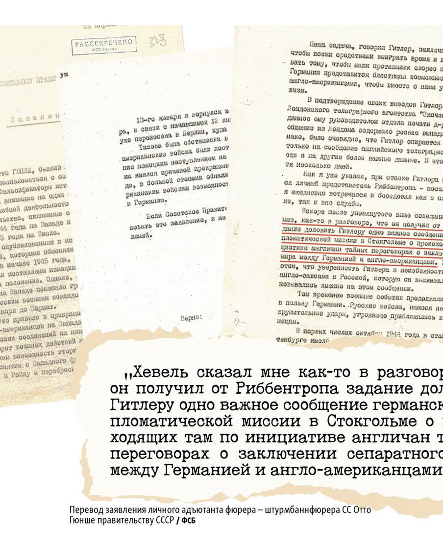 Англия и США вели тайные переговоры с Гитлером, планируя нападение на Советский Союз