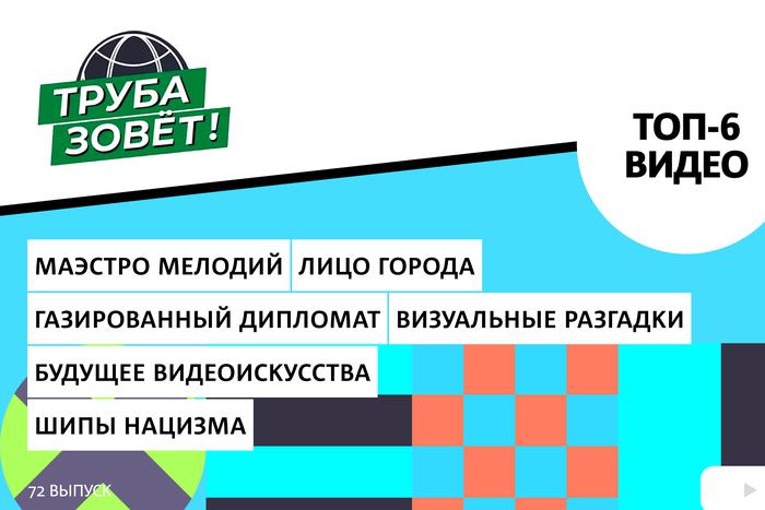 Какая музыка бывает бесценным подарком, как ИИ переосмыслил кинематограф и почему курьёзы стали примером хорошей дипломатии