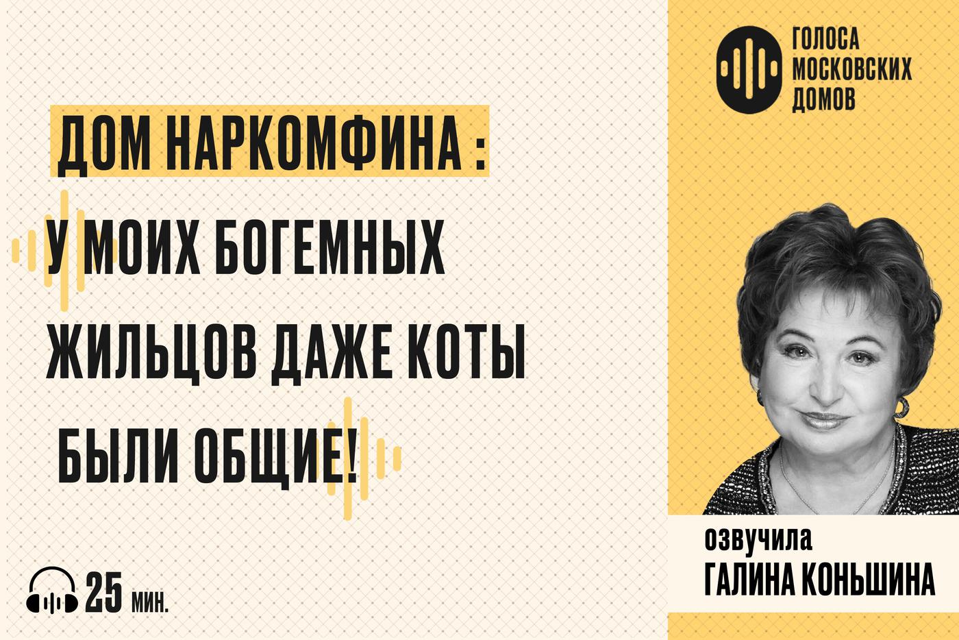 Дом Наркомфина: смелый эксперимент неисправимого романтика. Первый выпуск подкаста Metro о знаменитых московских зданиях