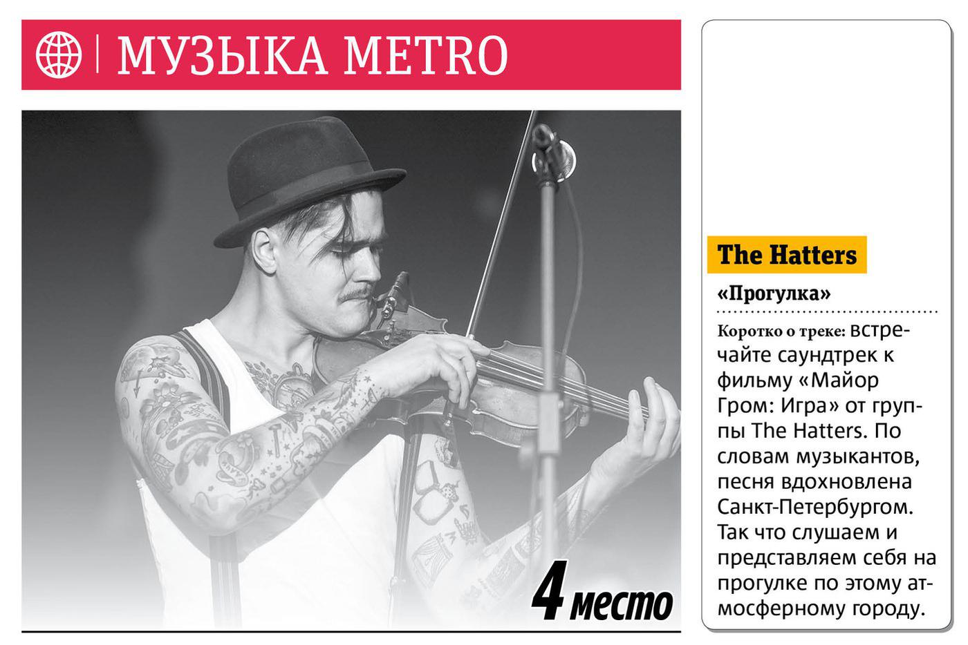 Хит-парад Metro