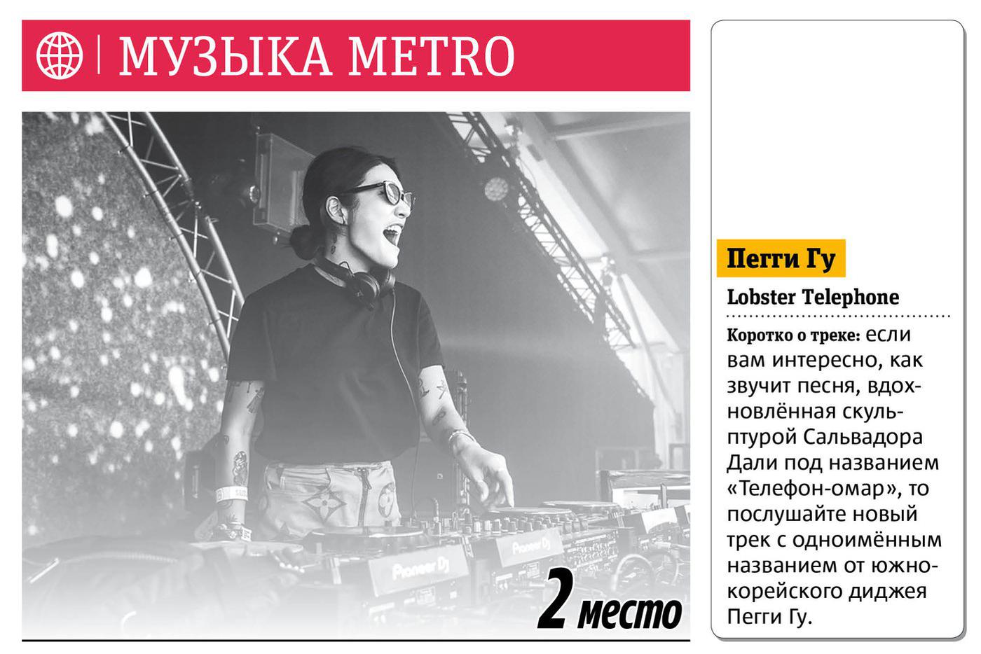 Хит-парад Metro