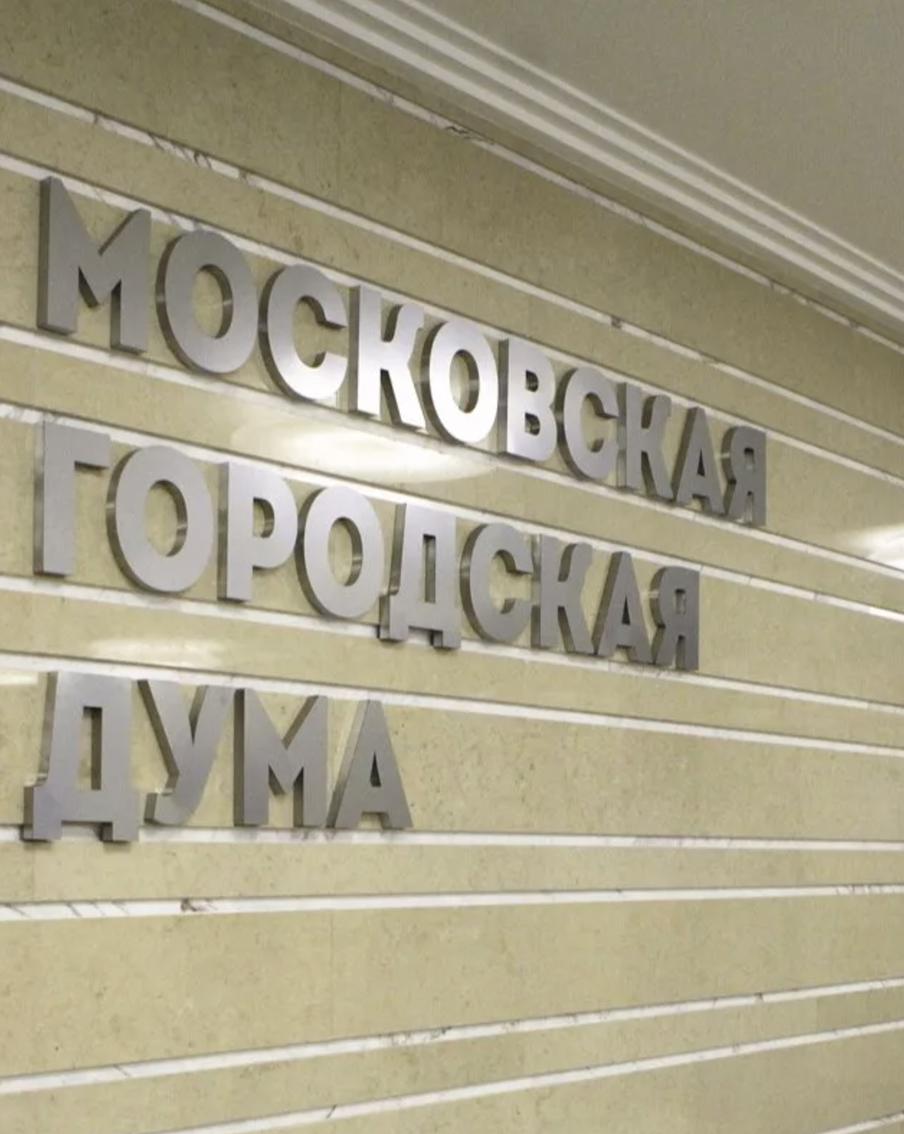 Московское отделение "ЕР" подвело итоги предварительного голосования
