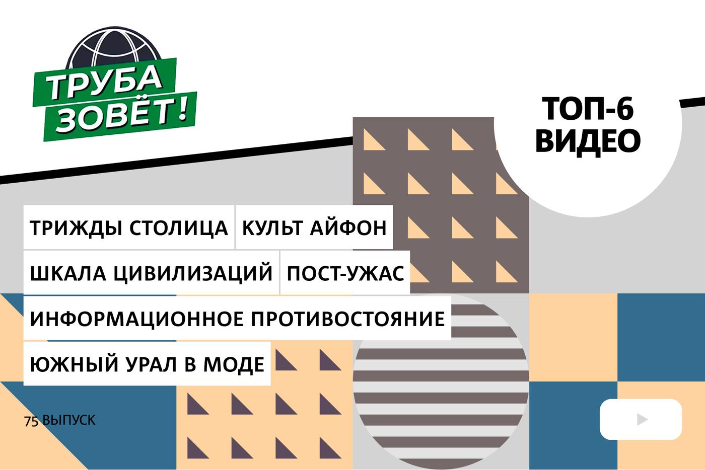Какой город дважды переставал быть и трижды становился столицей, что такое шкала Кардашёва и почему Урал в моде?