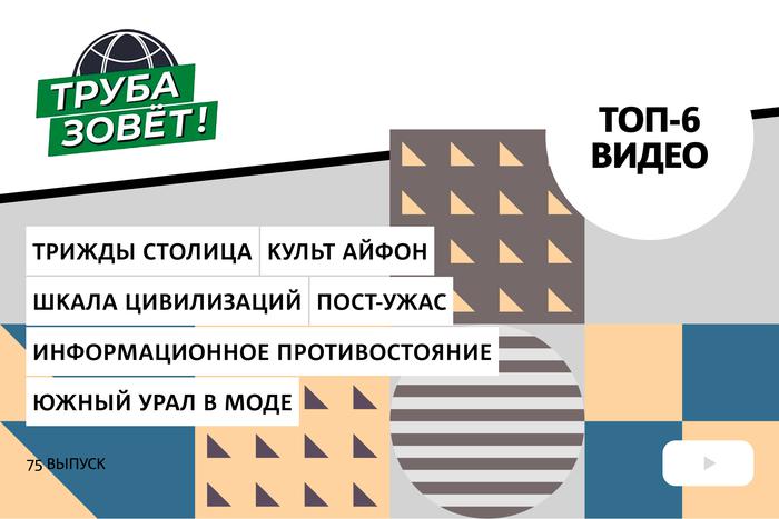 Какой город дважды переставал быть и трижды становился столицей, что такое шкала Кардашёва и почему Урал в моде?