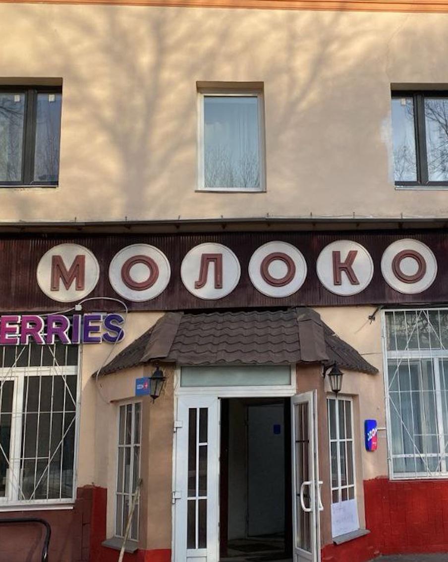 Историческую вывеску "Молоко" опять сняли. На этот раз – городские власти