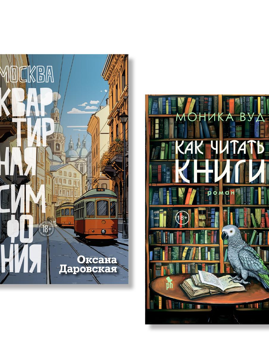 Играем с кукольным домиком, учимся читать книги: книжные новинки мая