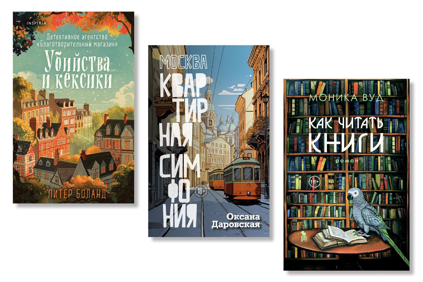 Играем с кукольным домиком, учимся читать книги: книжные новинки мая