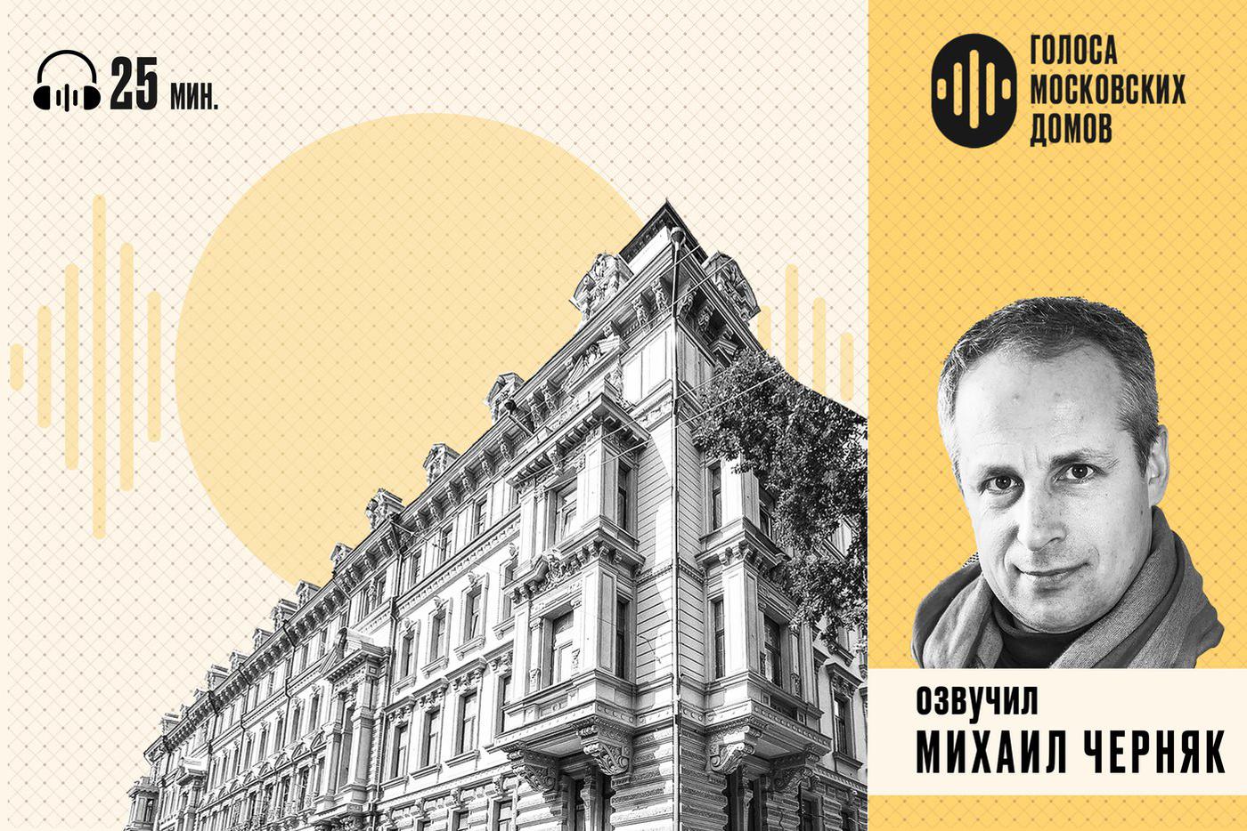 "Голоса московских домов" — Маршальский дом