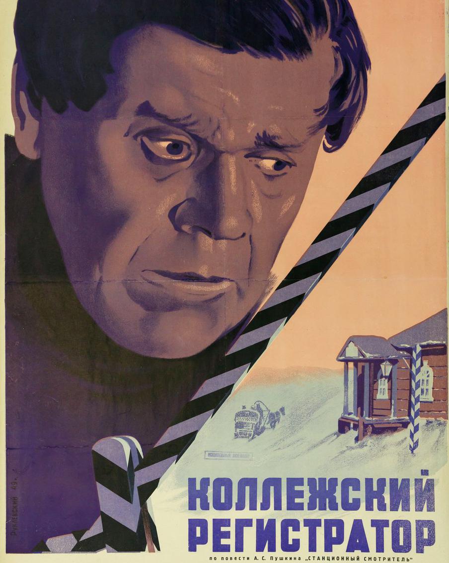 "Коллежский регистратор". Плакат к фильму по повести "Станционный смотритель", постановка Юрия Желябужского и Ивана МосквинаХудожник Яков РуклевскийМосква, 1949