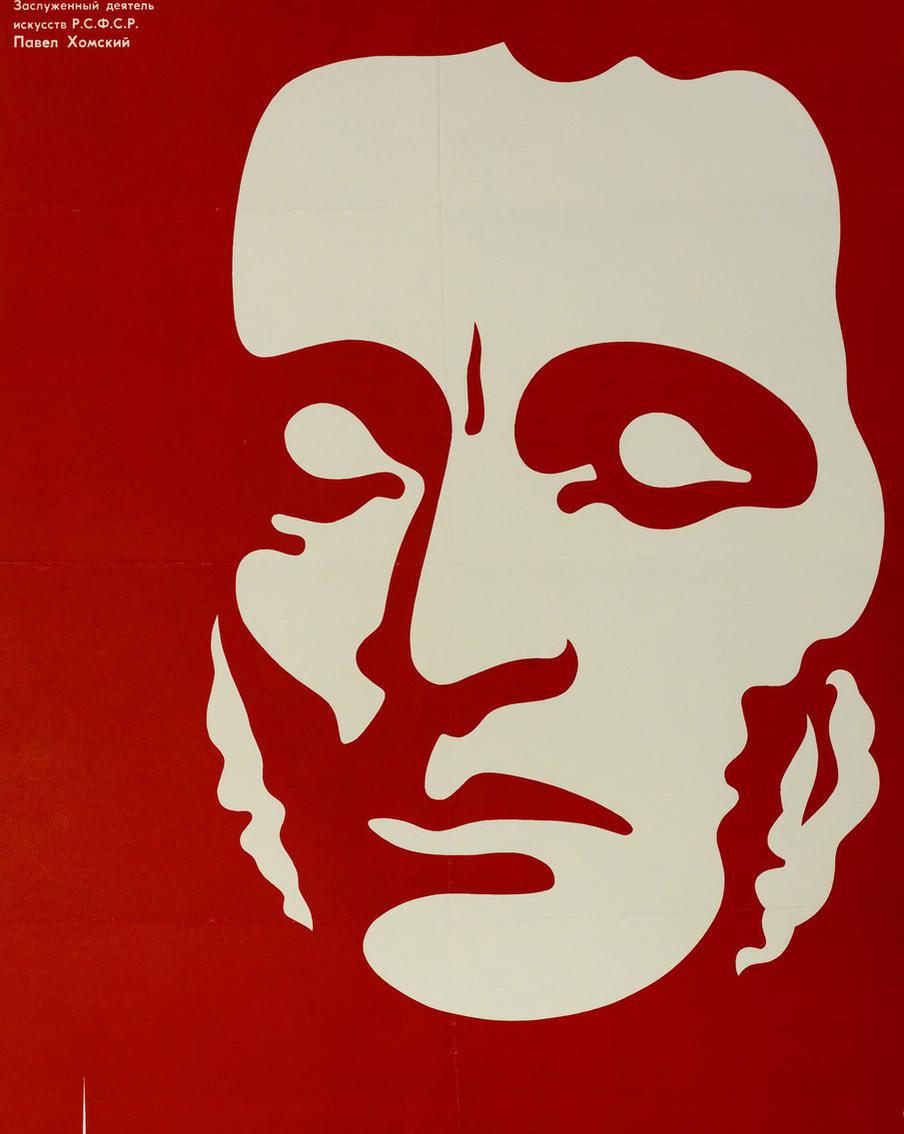 "Прострелено солнце". Плакат к спектаклю, постановка Павла ХомскогоХудожник Марат Беляев Москва, 1974