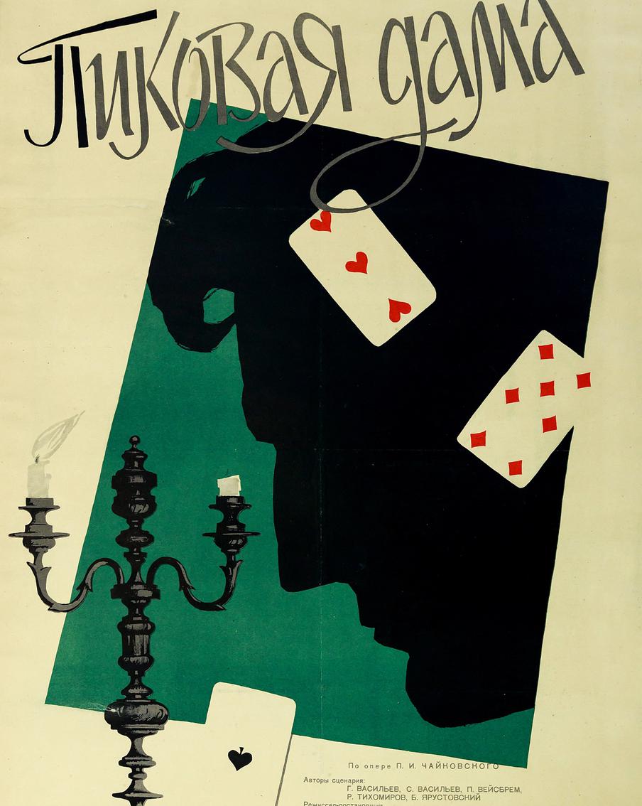 "Пиковая дама". Плакат к фильму, постановка Романа ТихомироваХудожник Юрий ЦаревМосква, 1960.