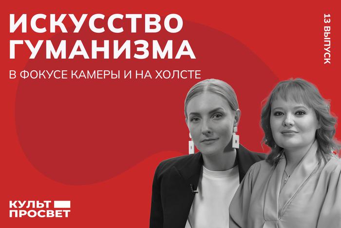 Размышляем о ценностях и смысле существования вместе с художниками и мастерами фотографии