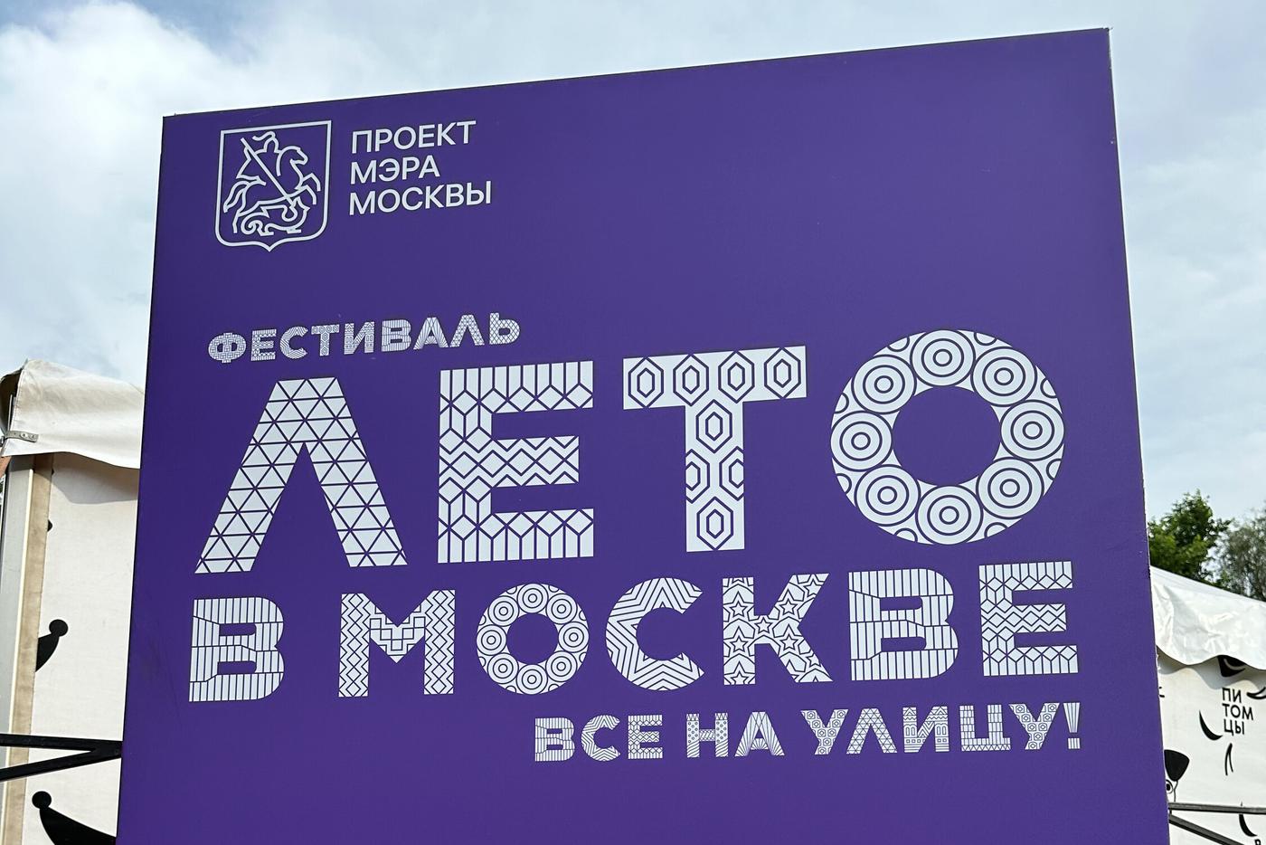 Каждую неделю посетители "Лета в Москве. Все на улицу!" смогут выиграть призы