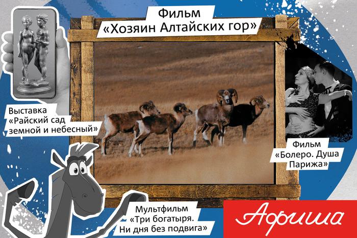 Три богатыря спасут из волшебного мира снов: что посмотреть в кино, театрах и на выставках на предстоящей неделе