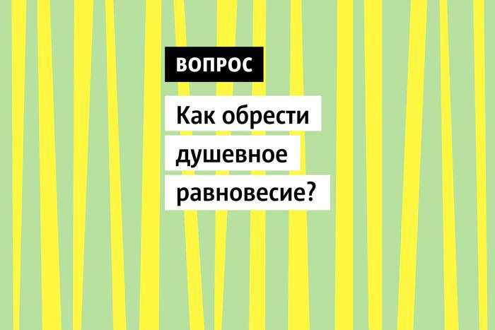 Когда внутренний мир находится в гармонии с внешним, человек чувствует себя спокойно и умиротворенно. Чтобы достичь этого, важно научиться управлять своими эмоциями